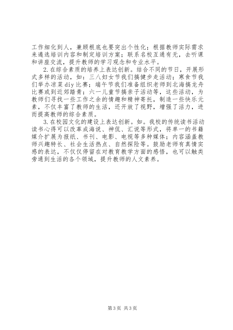 2023年学校办公室工作总结精准定位职能努力开拓创新.docx_第3页