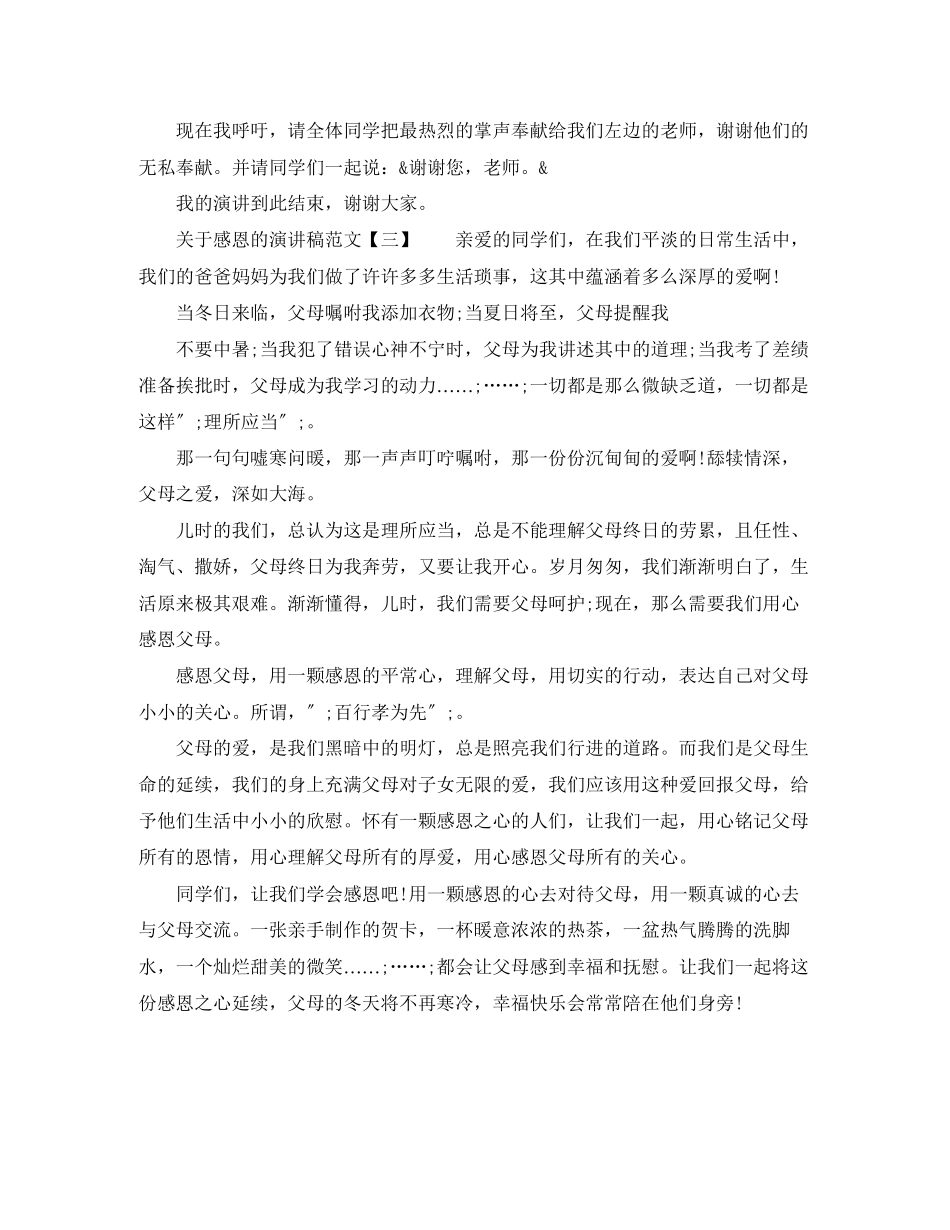 2023年感恩的演讲稿范文600字.docx_第2页