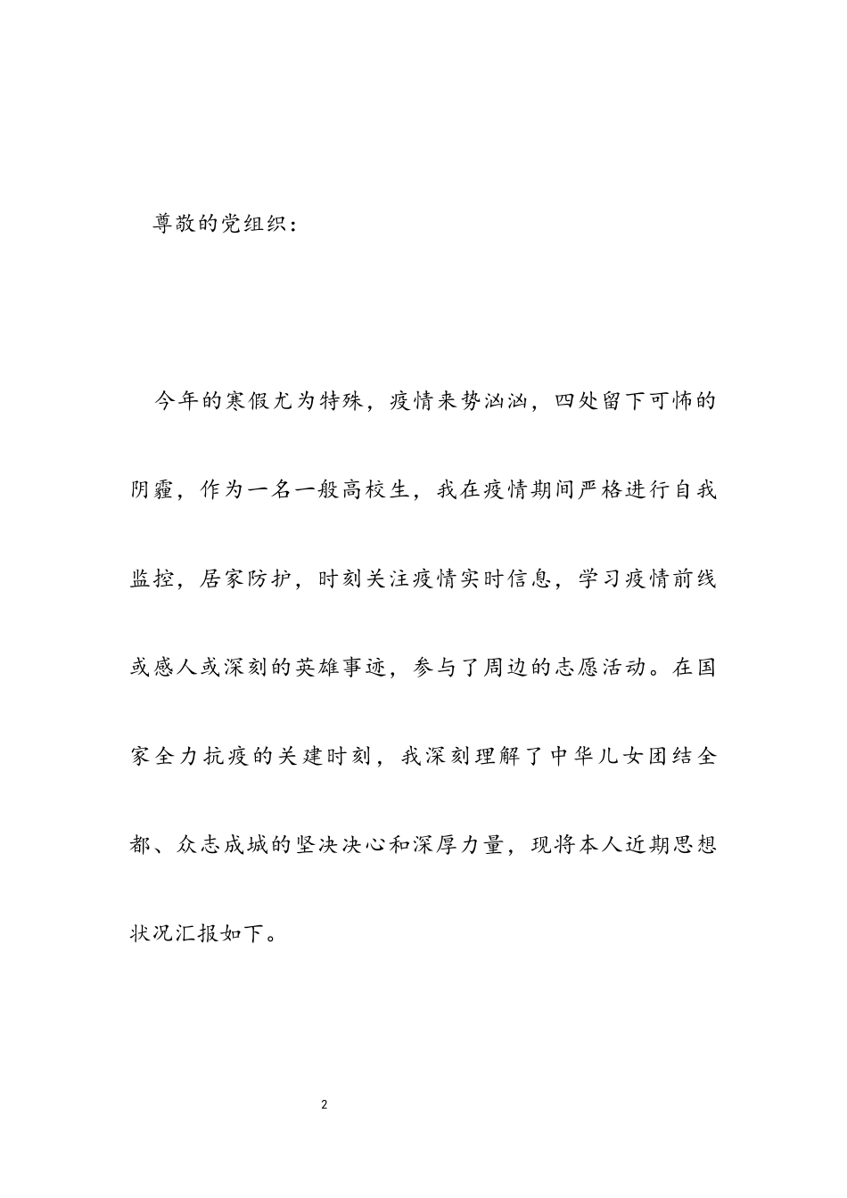 2023入党积极分子思想汇报22.docx_第2页