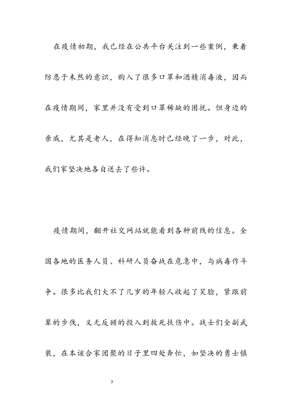 2023入党积极分子思想汇报22.docx_第3页