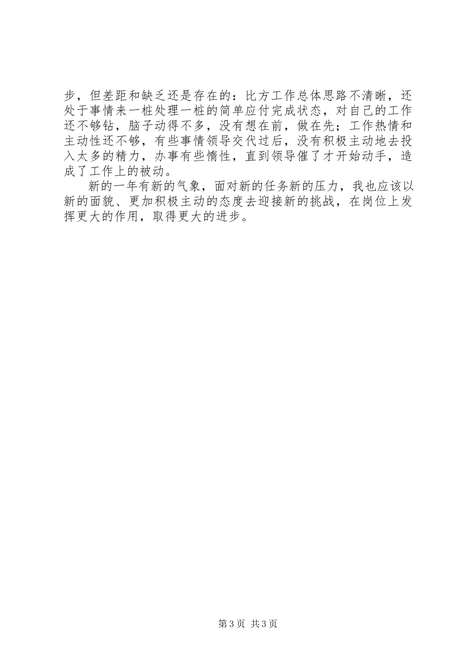 2023年办公室文秘年度个人工作总结2新编.docx_第3页