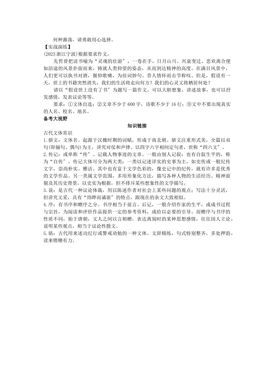 2023年中考总复习语文写作辅导构思.docx_第3页