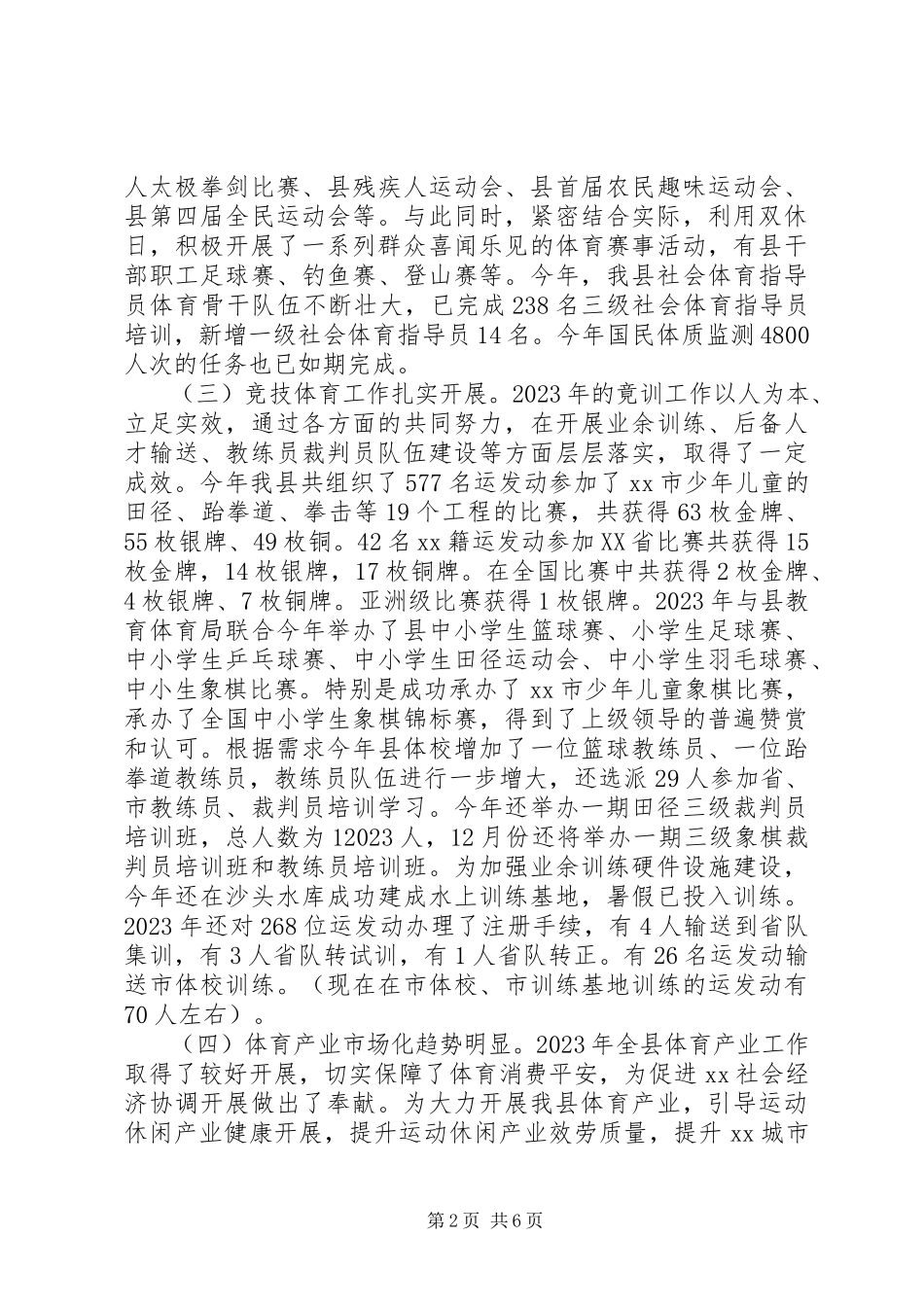 2023年乡镇体育局年度体育事业发展工作总结.docx_第2页