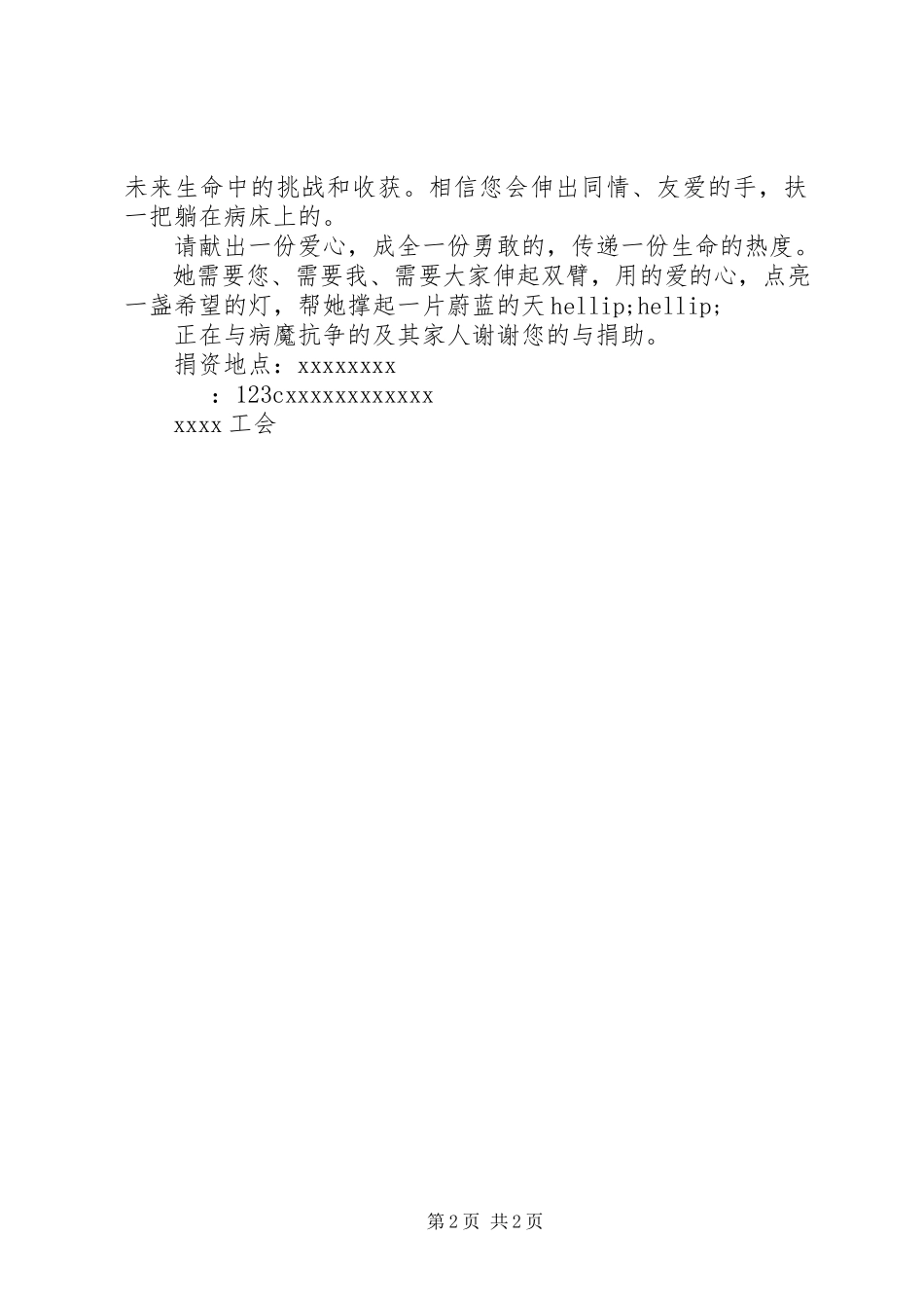 2023年重病爱心捐款倡议书.docx_第2页