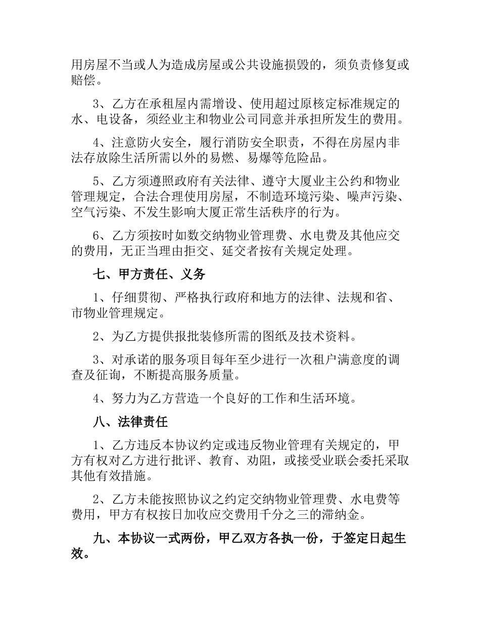 物业服务协议书.docx_第2页