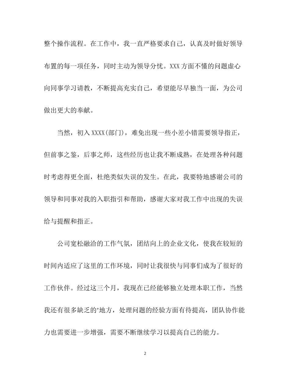 2023年企业员工转正自我鉴定2.docx_第2页