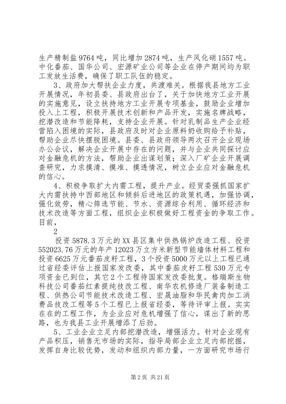 2023年工业经济运行总结.docx_第2页