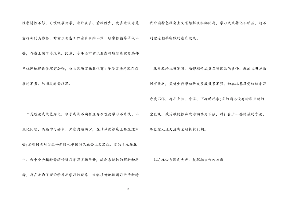 2023年党史学习教育专题民主生活会市委常委班子个人对照检查材料.docx_第2页