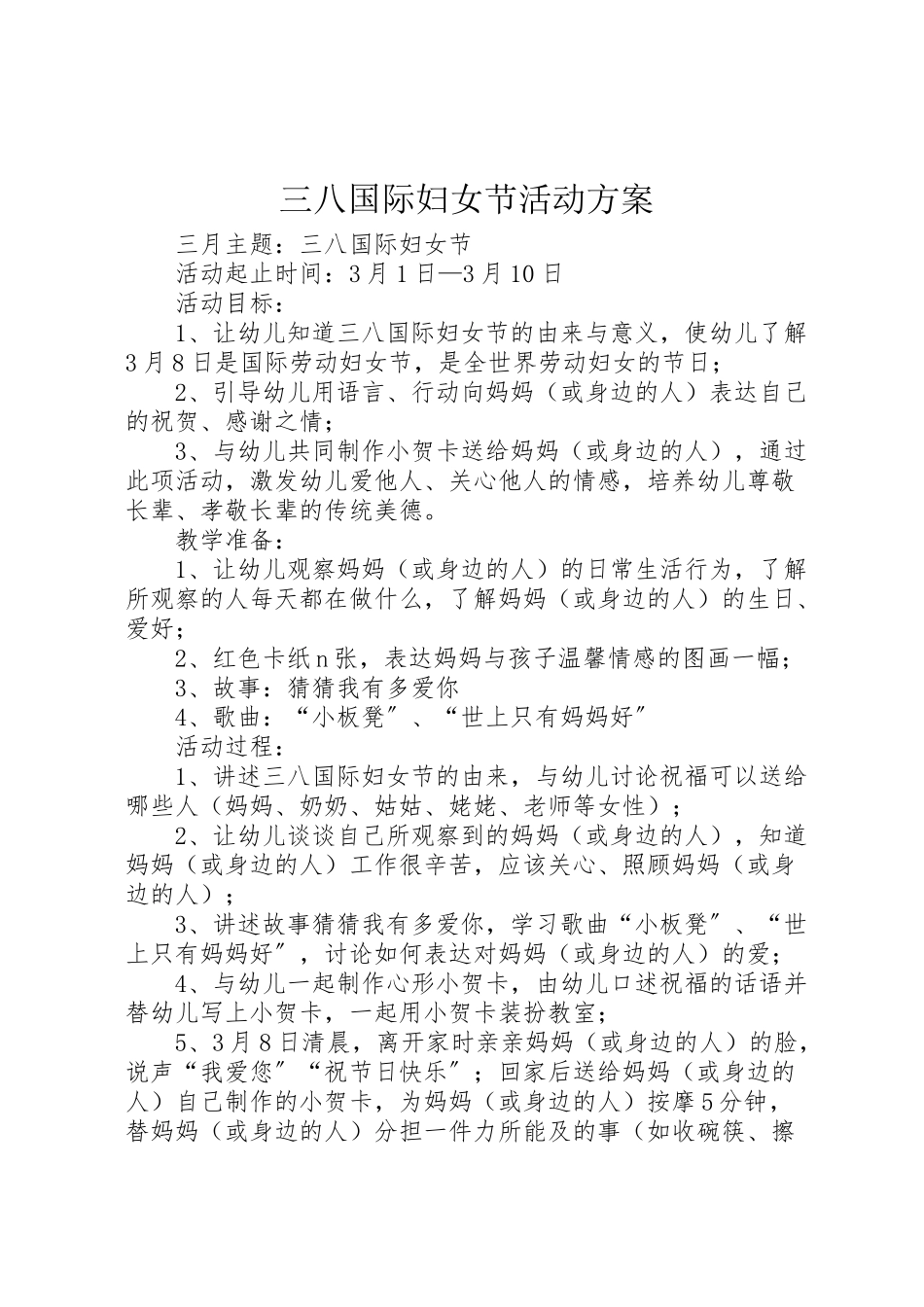 2023年三八国际妇女节活动方案新编.doc_第1页