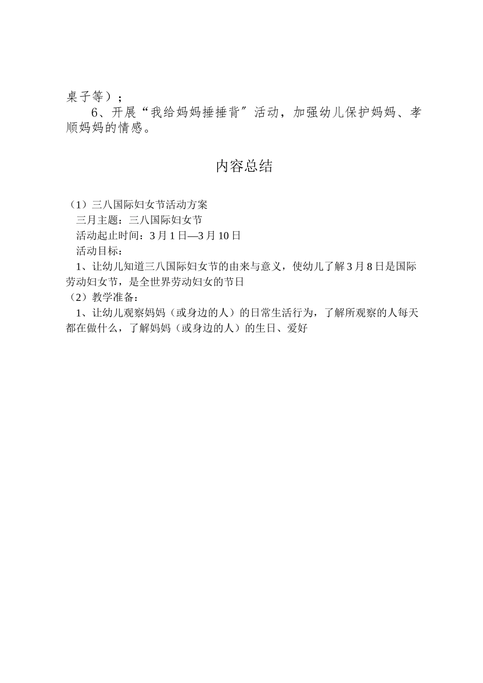 2023年三八国际妇女节活动方案新编.doc_第2页