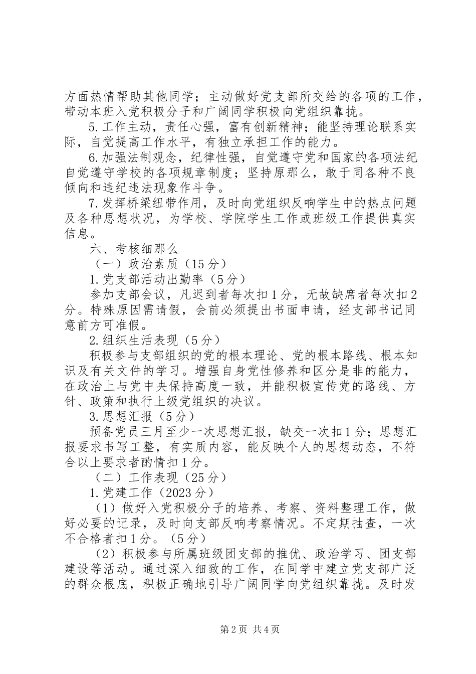 2023年经管学院团支部工作考核办法[5篇.docx_第2页