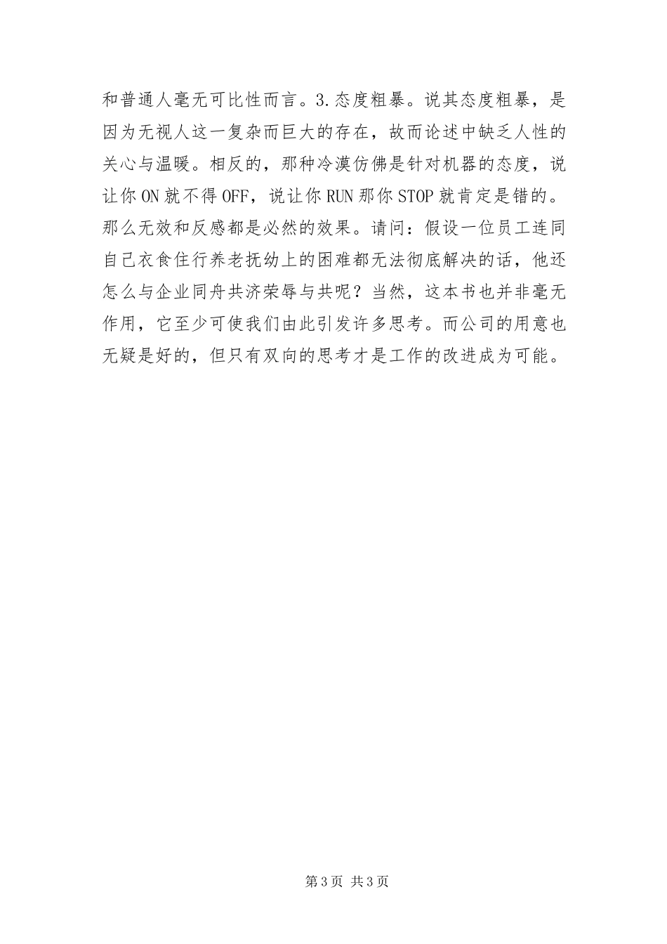 2023年《你在为谁工作》读后感.docx_第3页