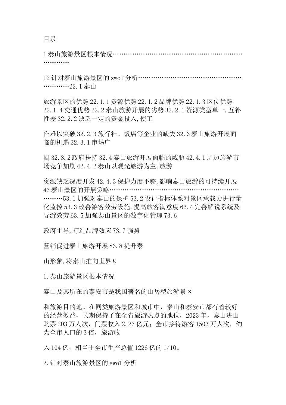 2023年硇洲岛旅游景区营销策划方案书.docx_第2页