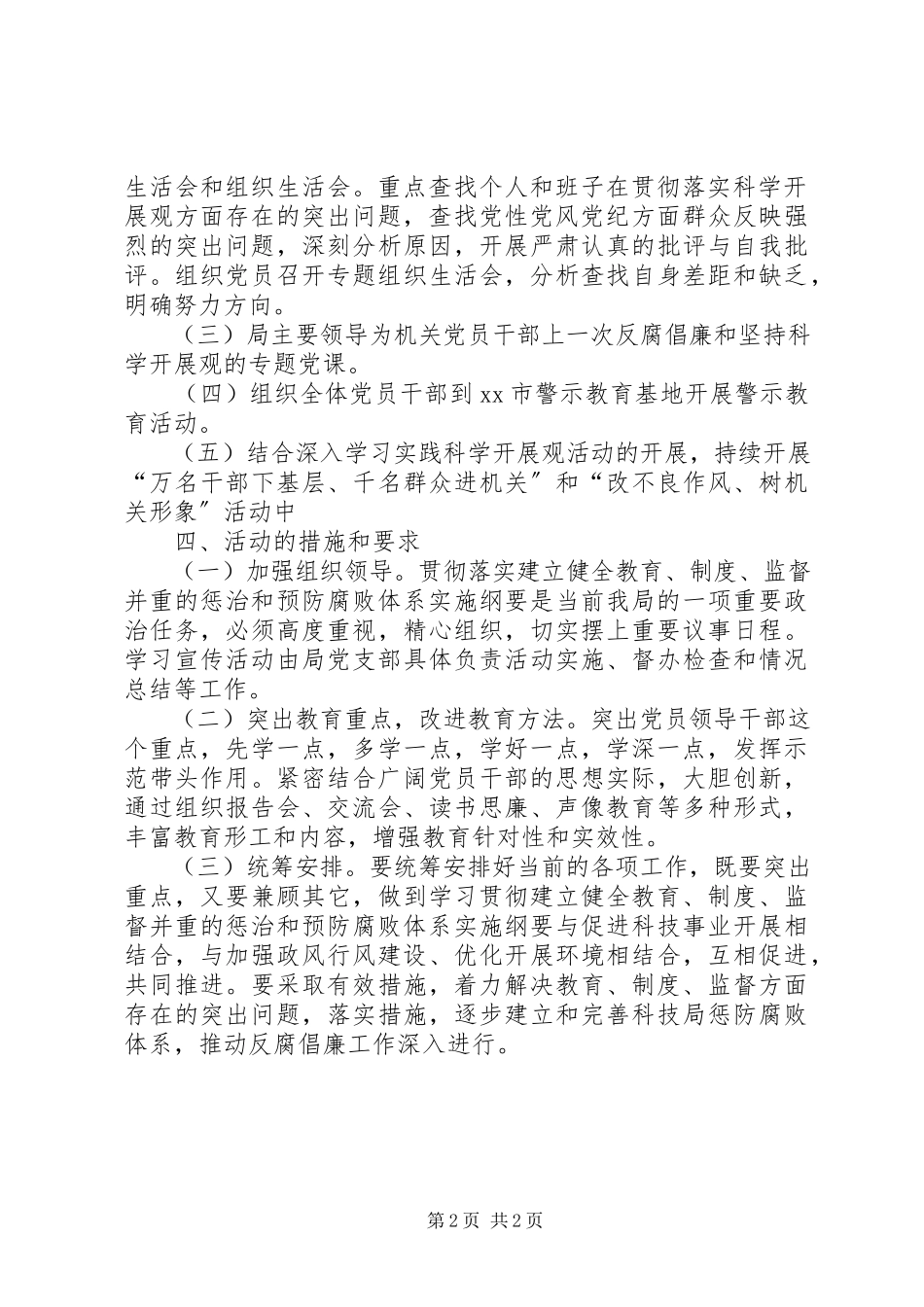 2023年科技局党风廉政教育月活动实施方案.docx_第2页