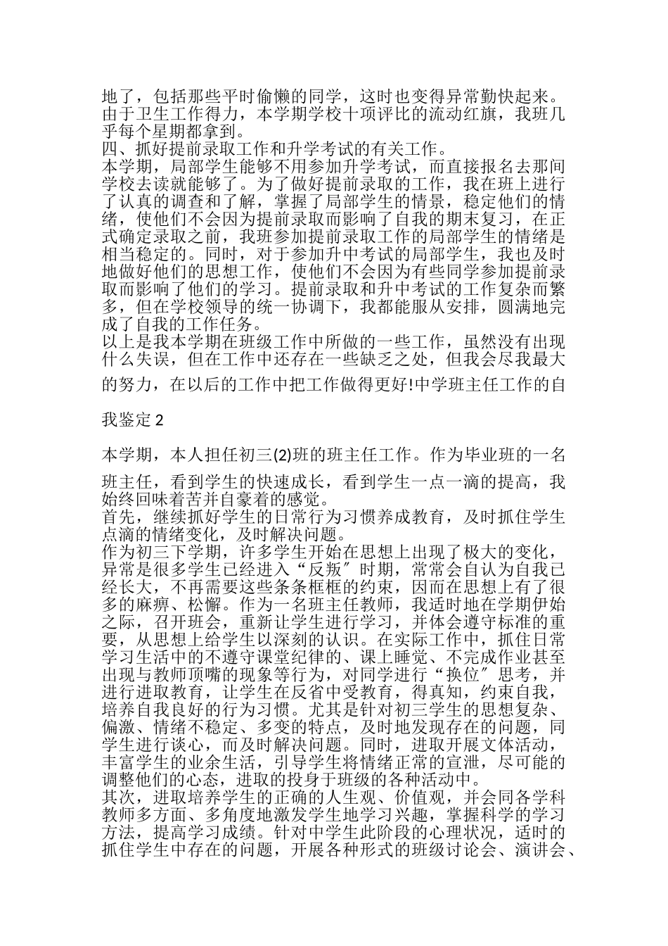 2023年新版中学班主任工作的自我鉴定.doc_第2页