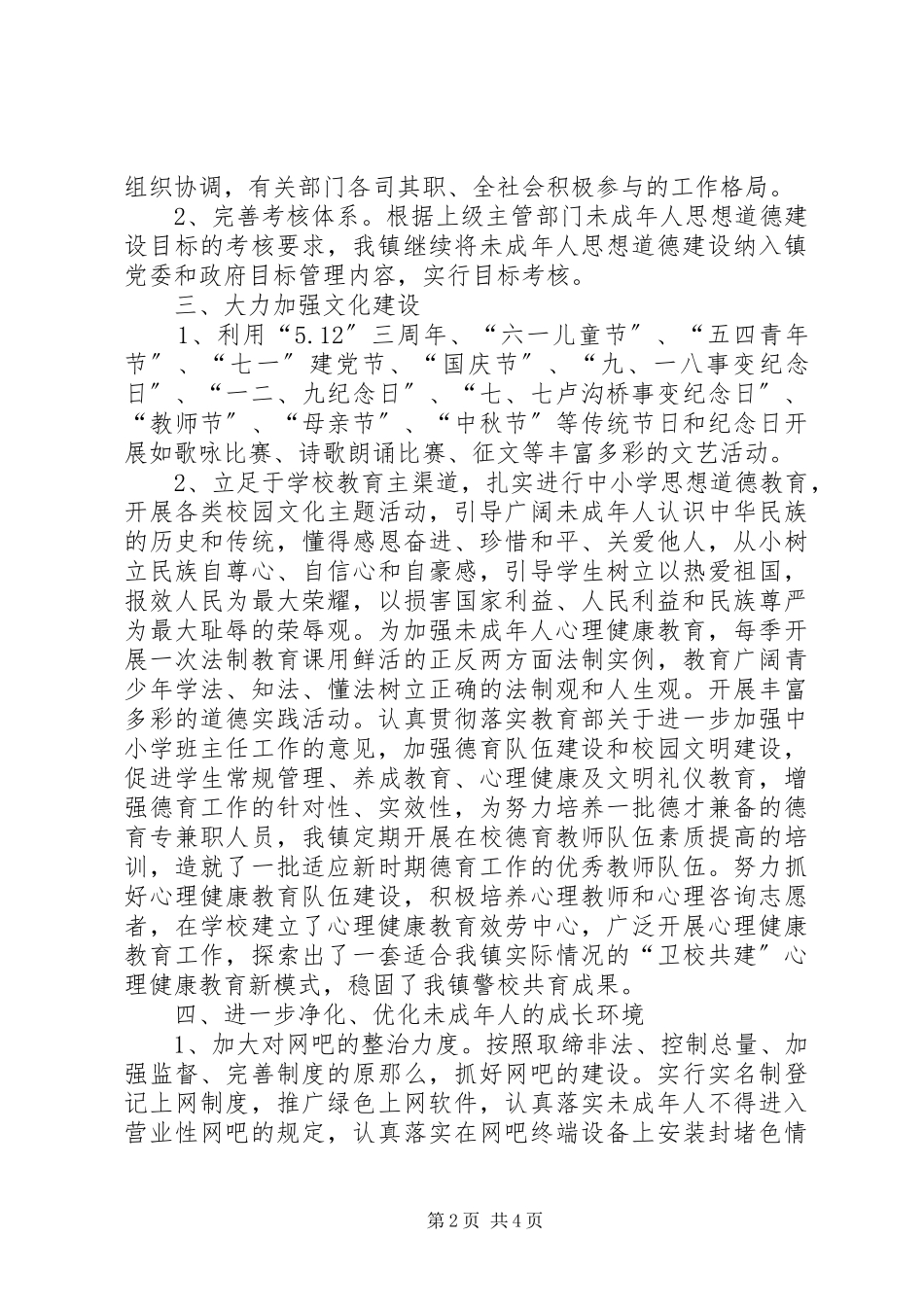 2023年乡镇未成年人思想道德建设工作总结.docx_第2页