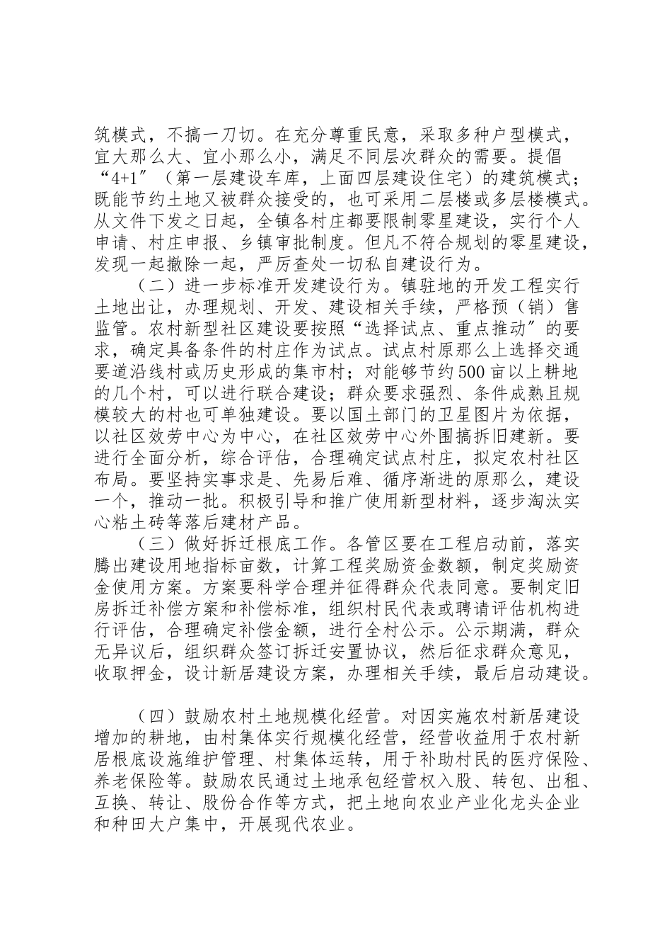 2023年农村建设工作实施方案 .doc_第3页