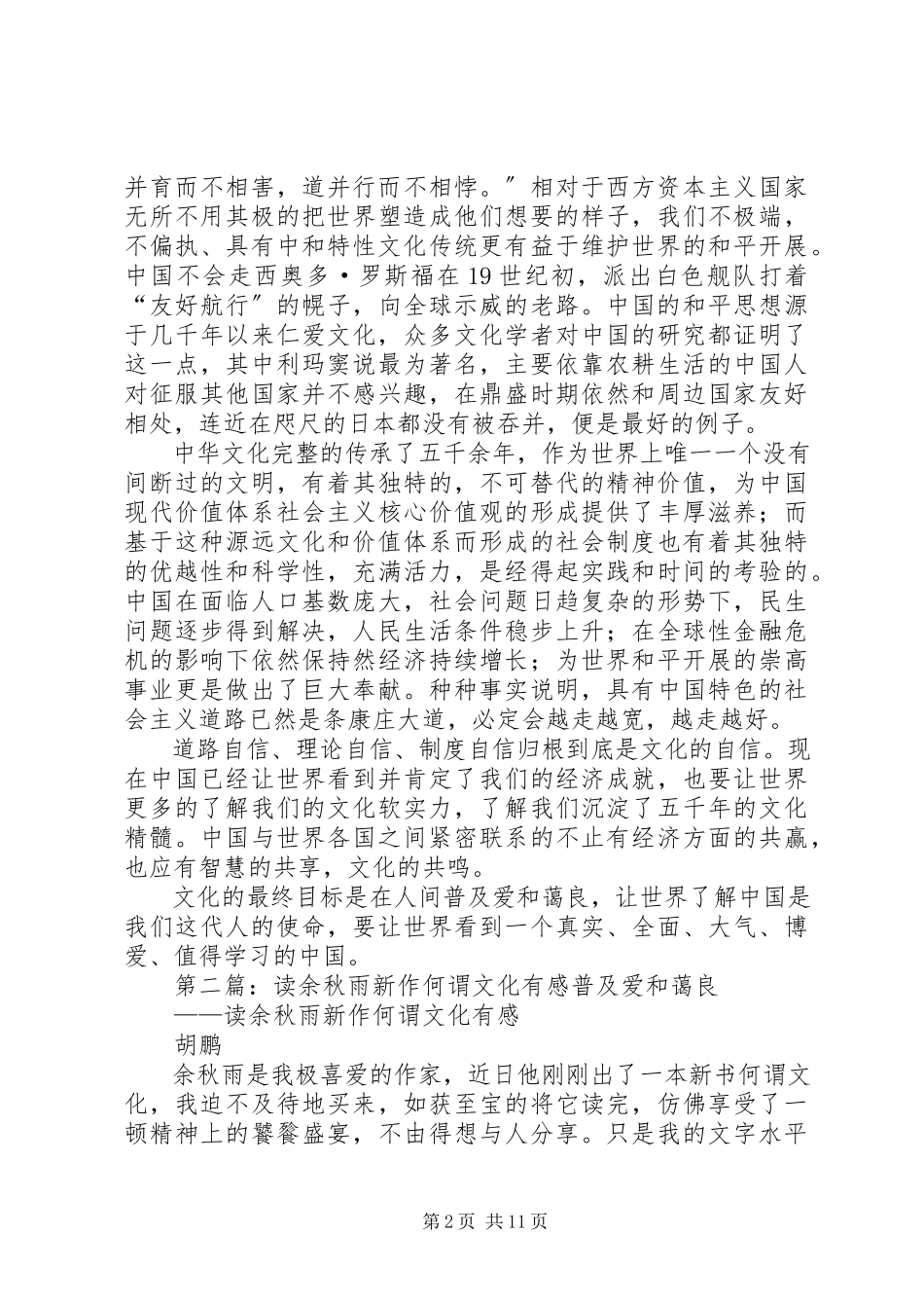 2023年读《何谓文化》有感[五篇范例].docx_第2页