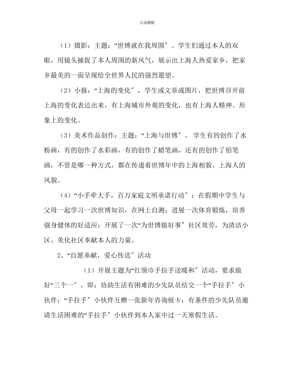 2023年政教处中学寒假工作小结.docx_第2页