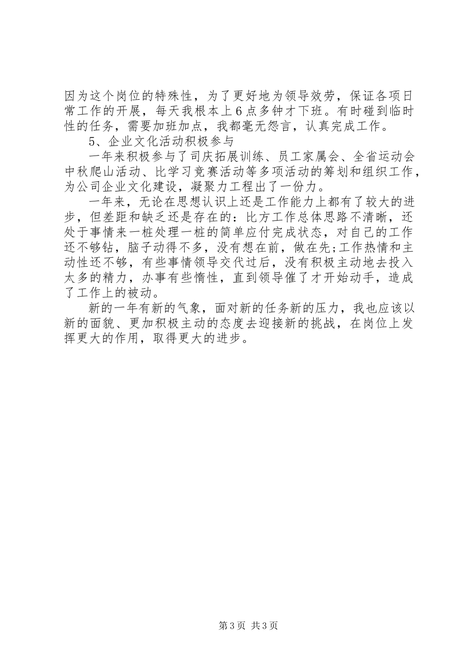 2023年企业办公室文秘个人工作总结2.docx_第3页