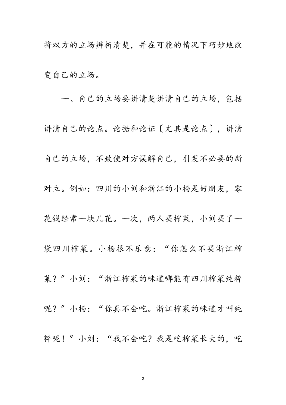 2023年演讲与辩论;让道理说服双方范文.doc_第2页
