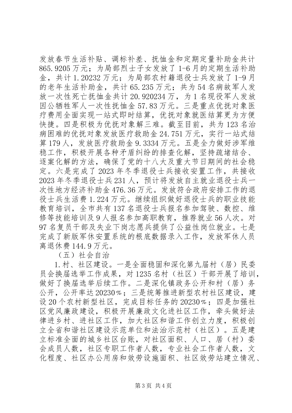 2023年民政局民政工作总结及工作要点.docx_第3页