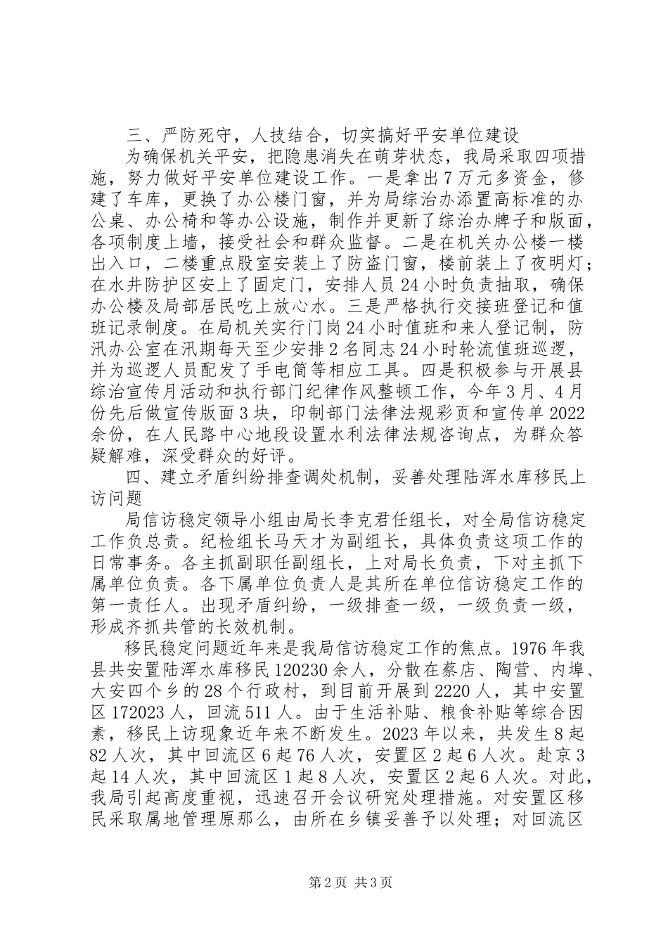 2023年县水利局平安建设工作汇报2.docx_第2页