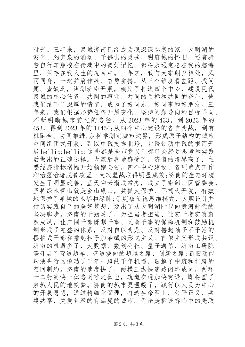 2023年离任市委书记时的一封信.docx_第2页