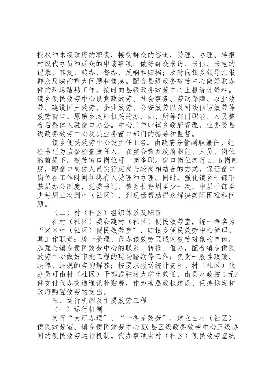 2023年乡镇村社区便民服务标准化建设实施方案 .doc_第2页