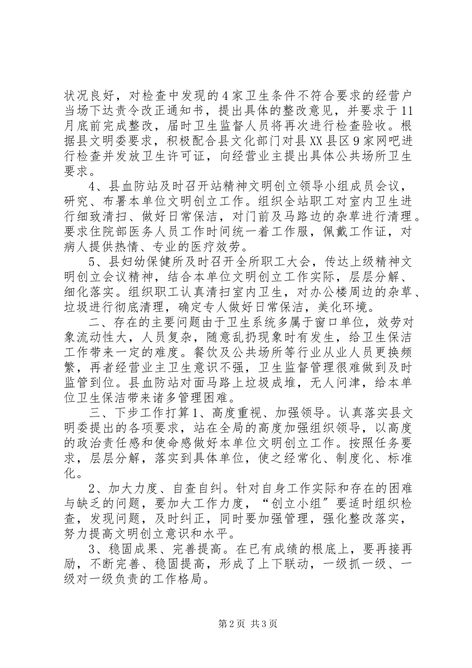2023年精神文明创建工作情况总结.docx_第2页