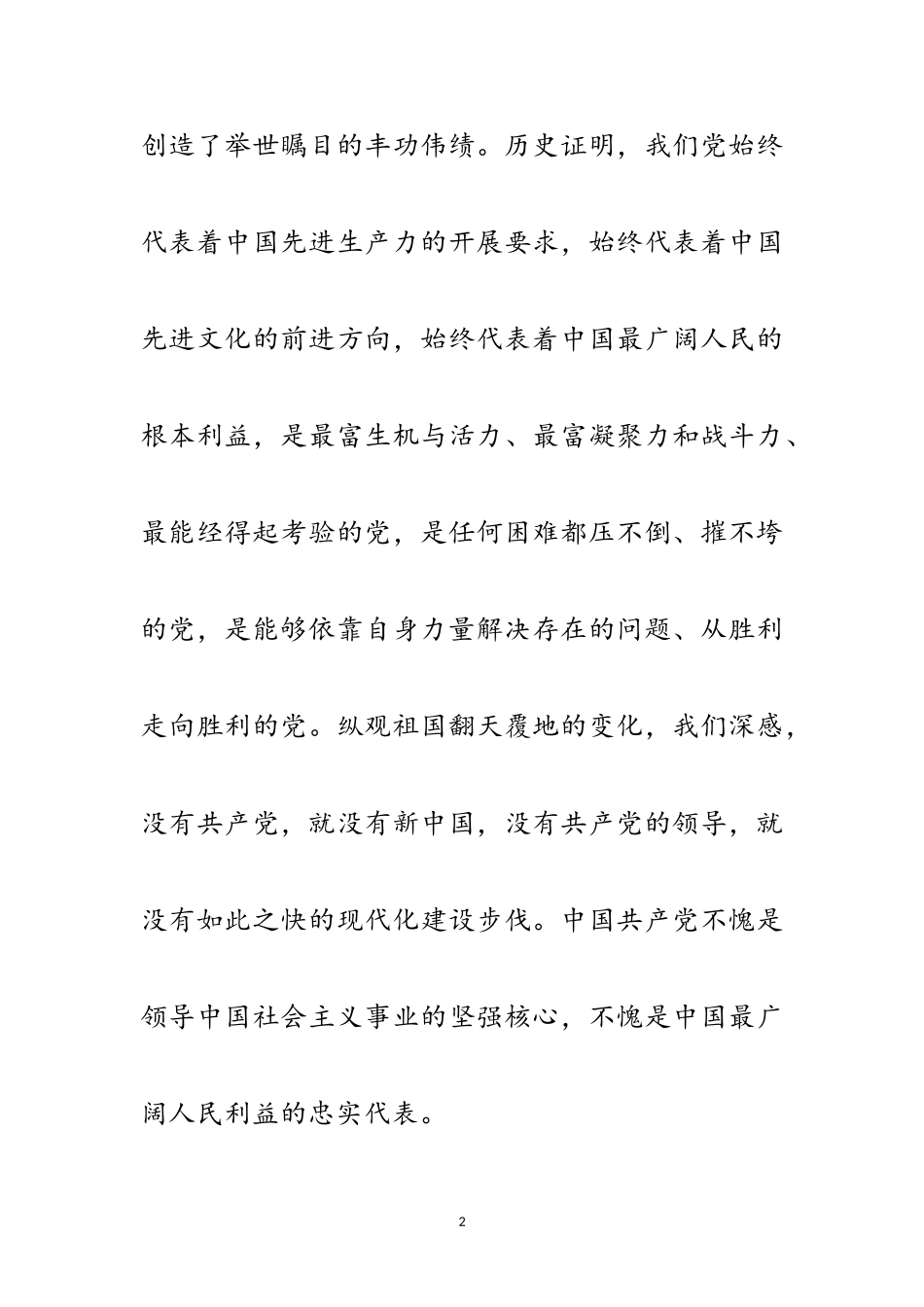 2023年公司党委书记在建党八四周年表彰会上的讲话范文.doc_第2页