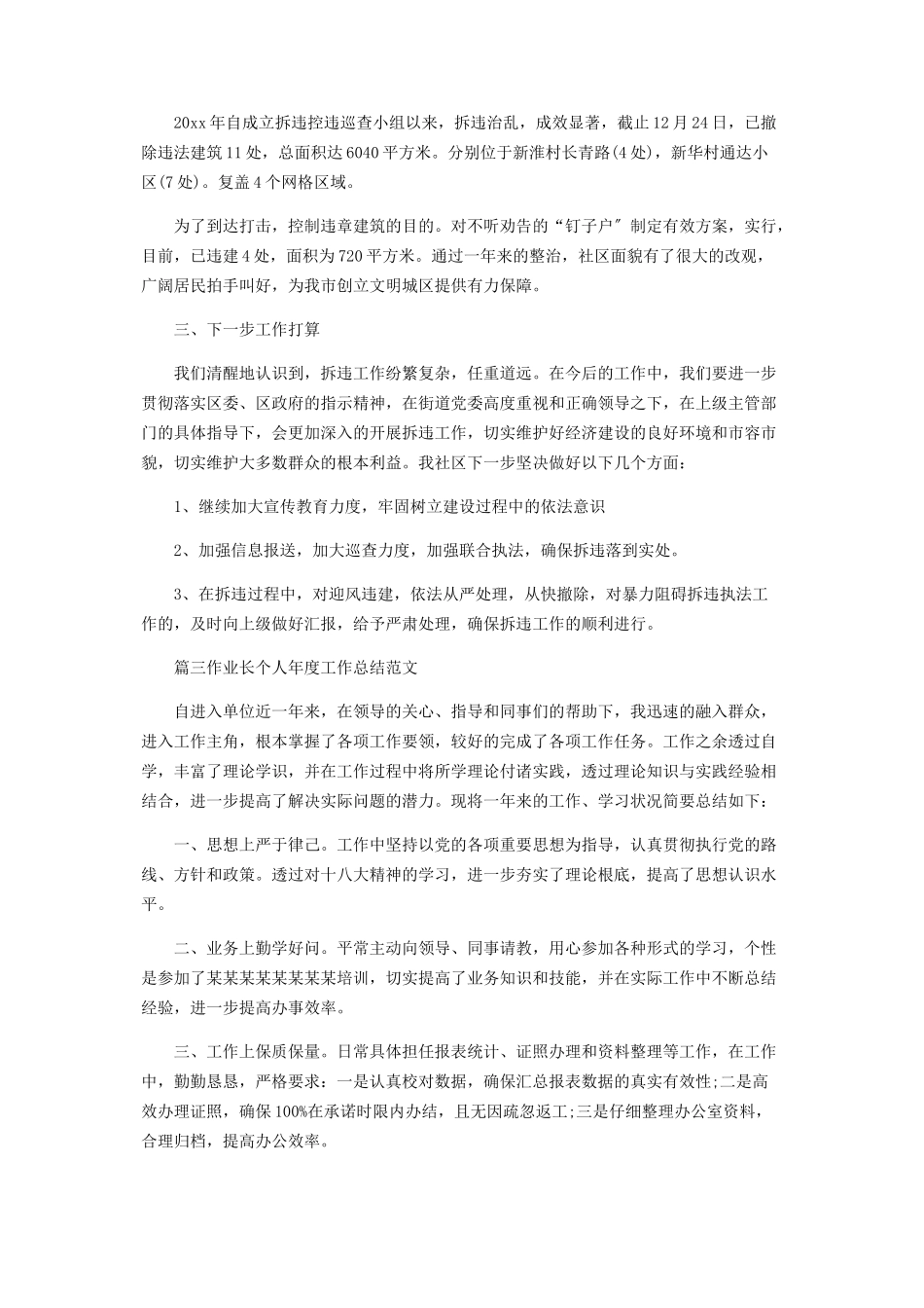 2023年作业长个人年度工作总结范本.docx_第3页