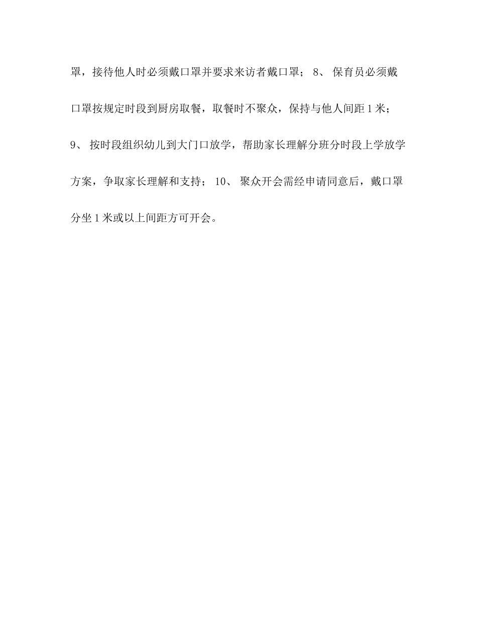 2023年2幼儿园上课期间分班隔离制度1.docx_第2页