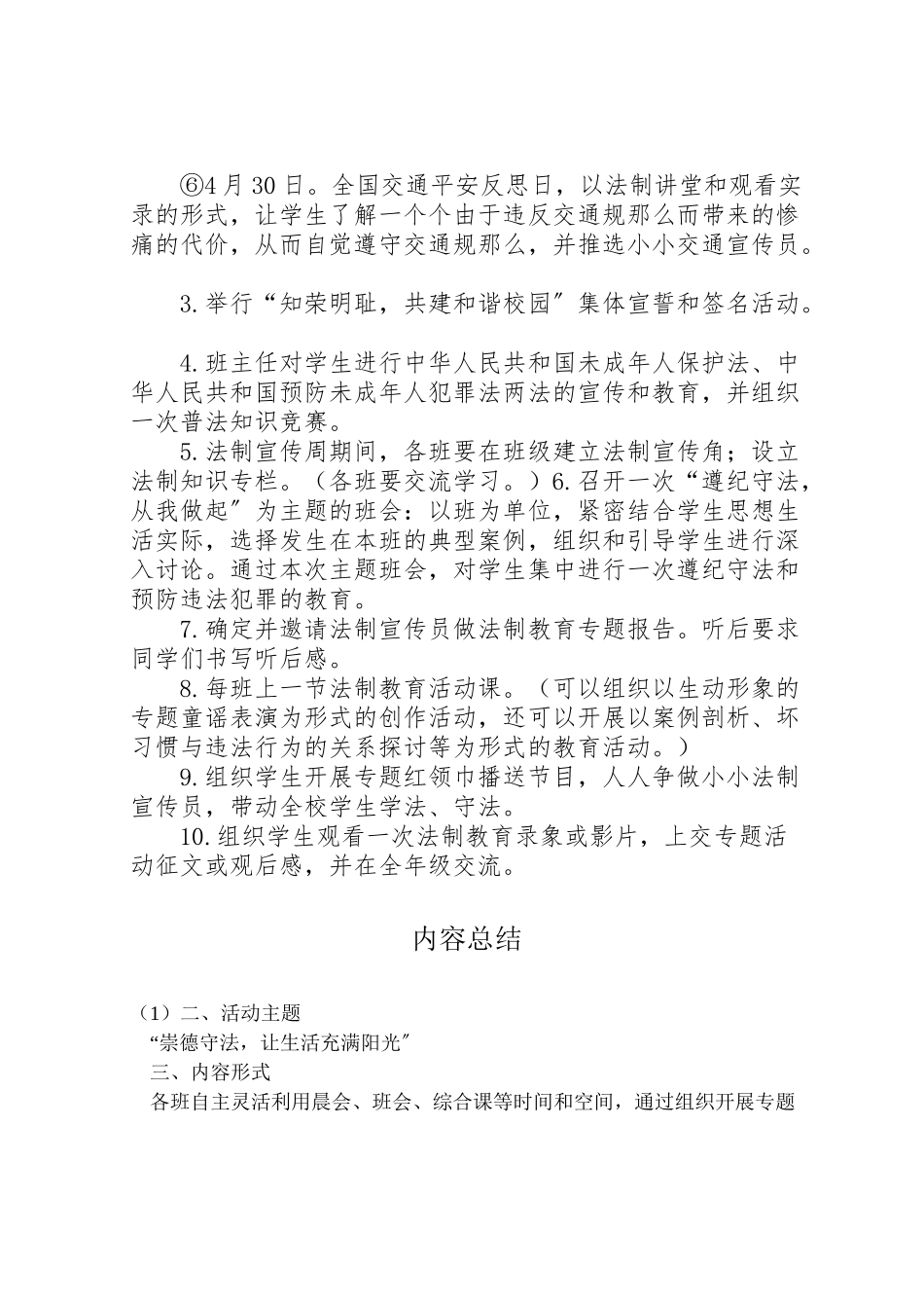 2023年西眉镇中心小学法制教育活动方案.doc_第2页