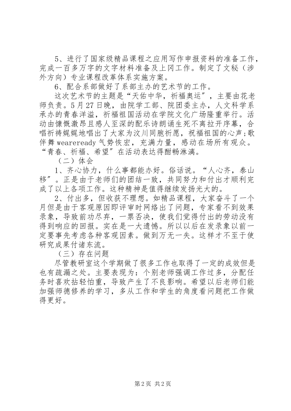 2023年文秘教研室工作总结.docx_第2页