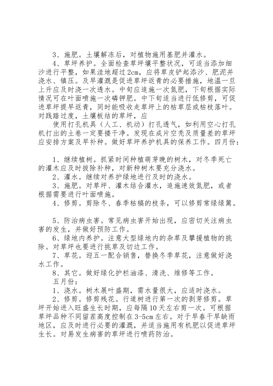 2023年小区绿化养护管理方案 2.doc_第3页