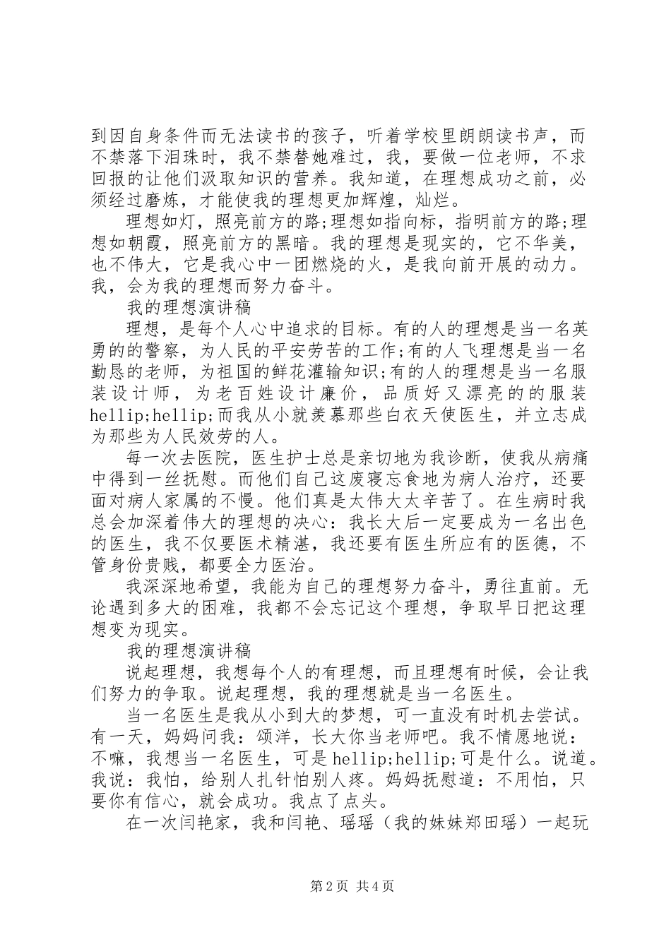 2023年有关我的理想演讲稿优秀.docx_第2页