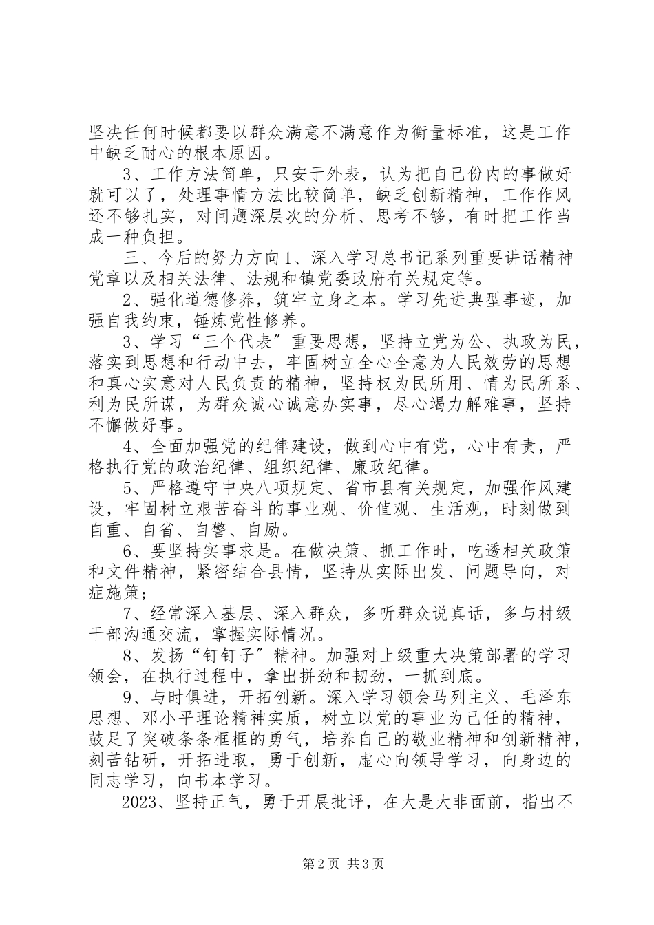 2023年“三严三实”专题民主生活会汇报材料新编.docx_第2页