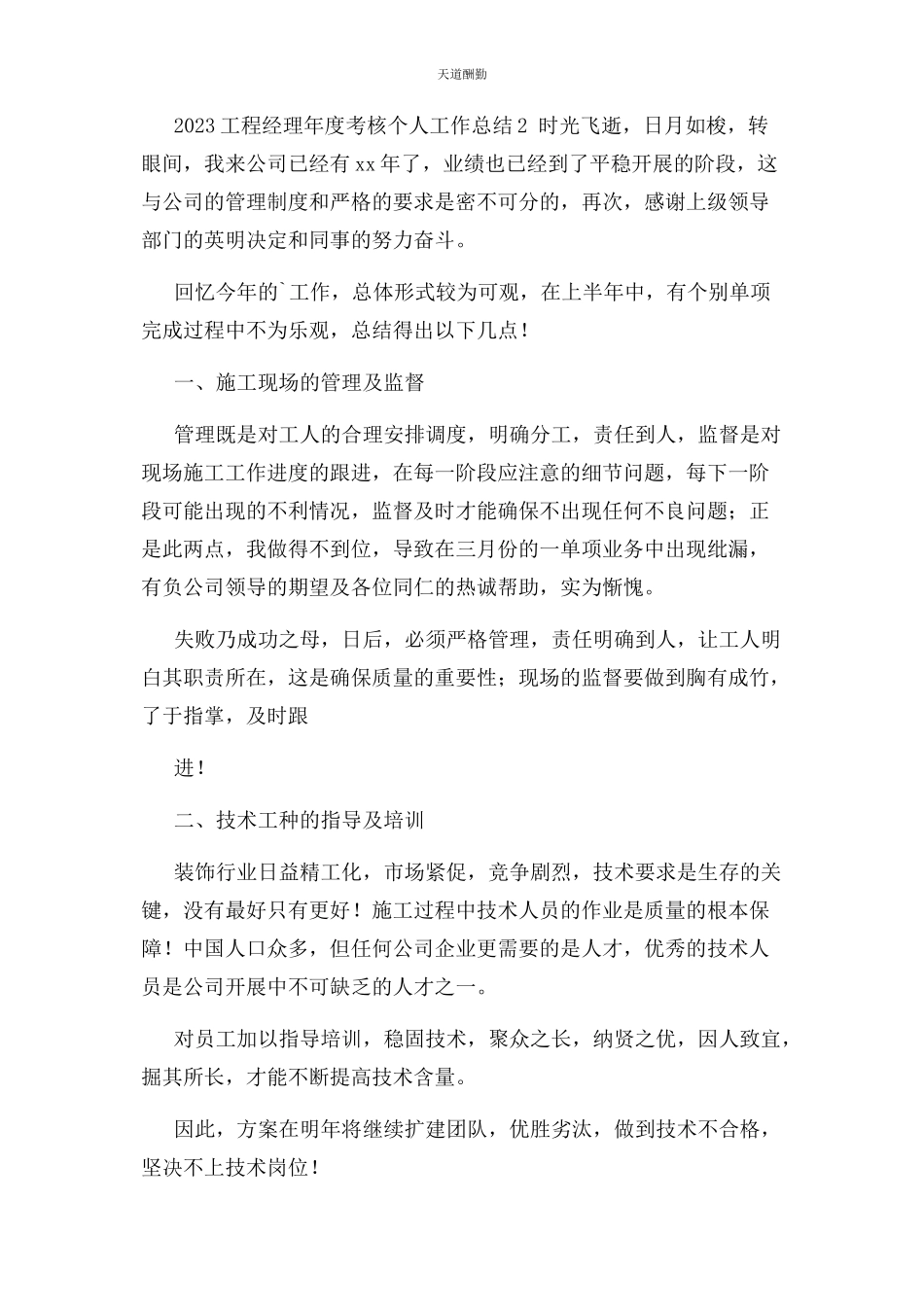 2023年项目经理年度考核个人工作总结范文.docx_第3页