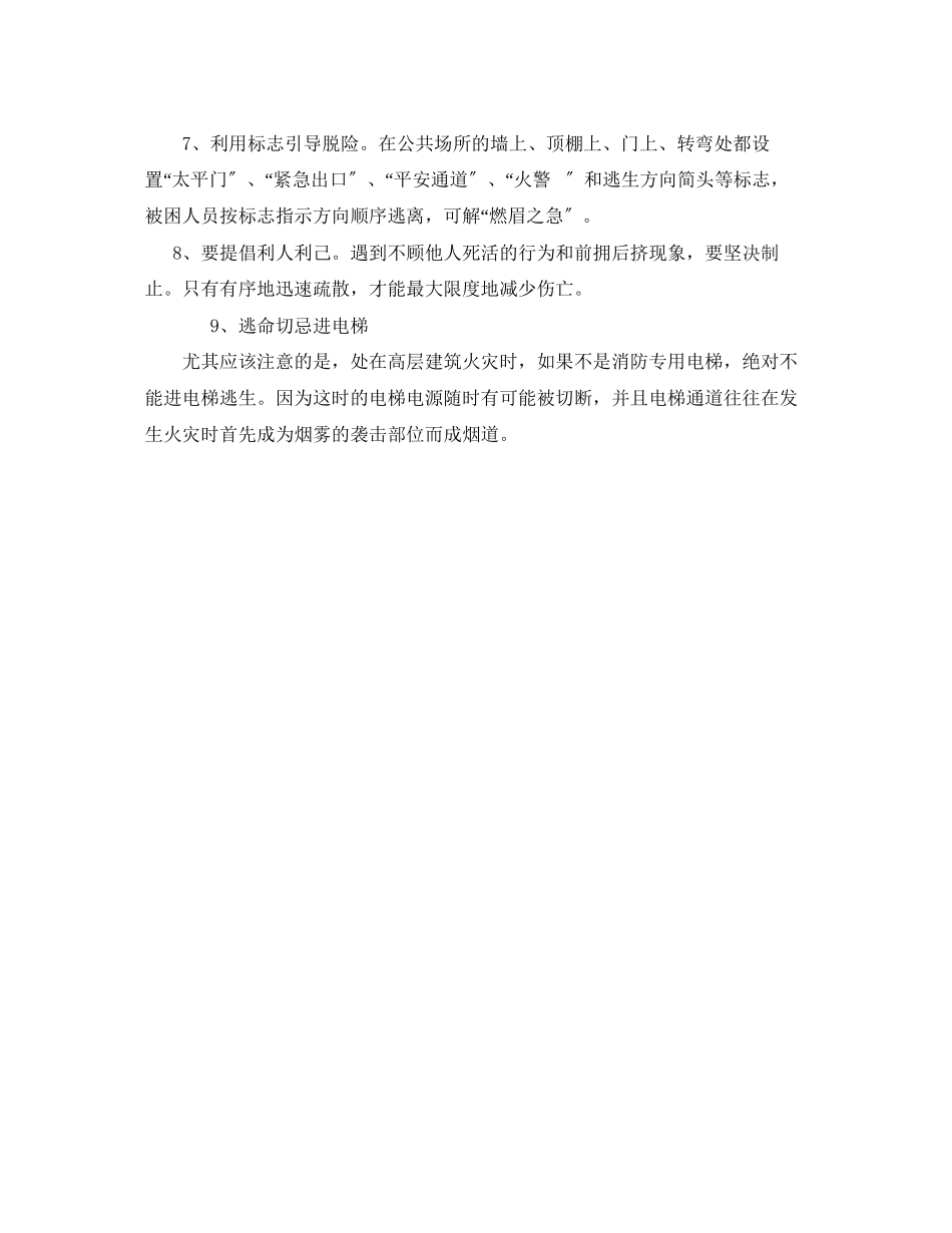 2023年《安全管理》之消防安全知识在我心.docx_第2页