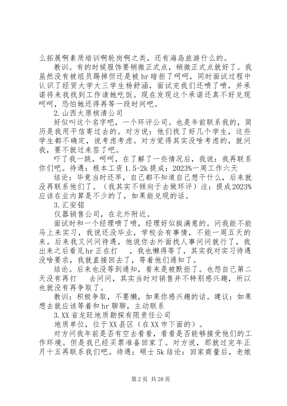 2023年这一年我找工作.docx_第2页