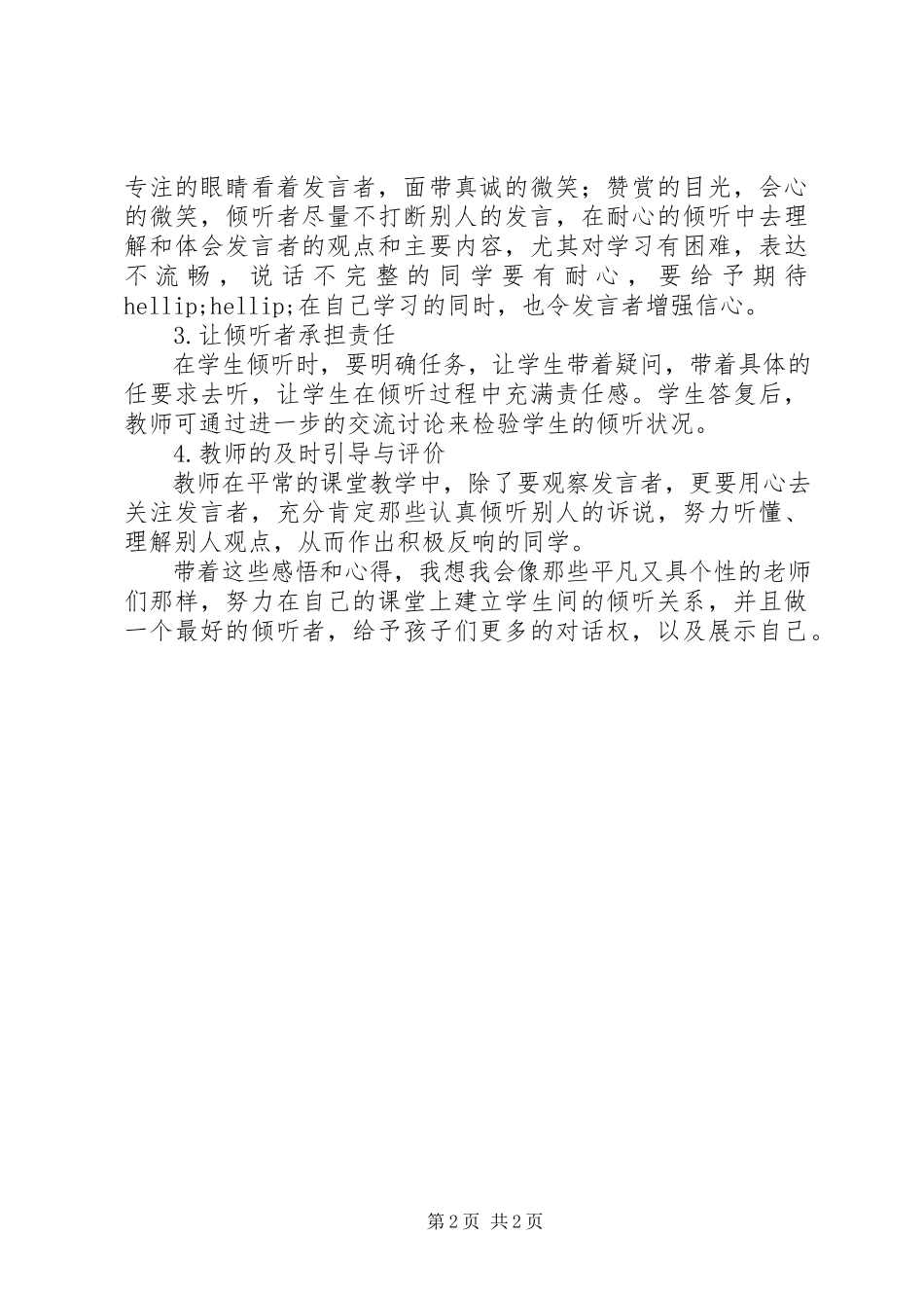 2023年《教师的挑战宁静的课堂》读后感新编.docx_第2页