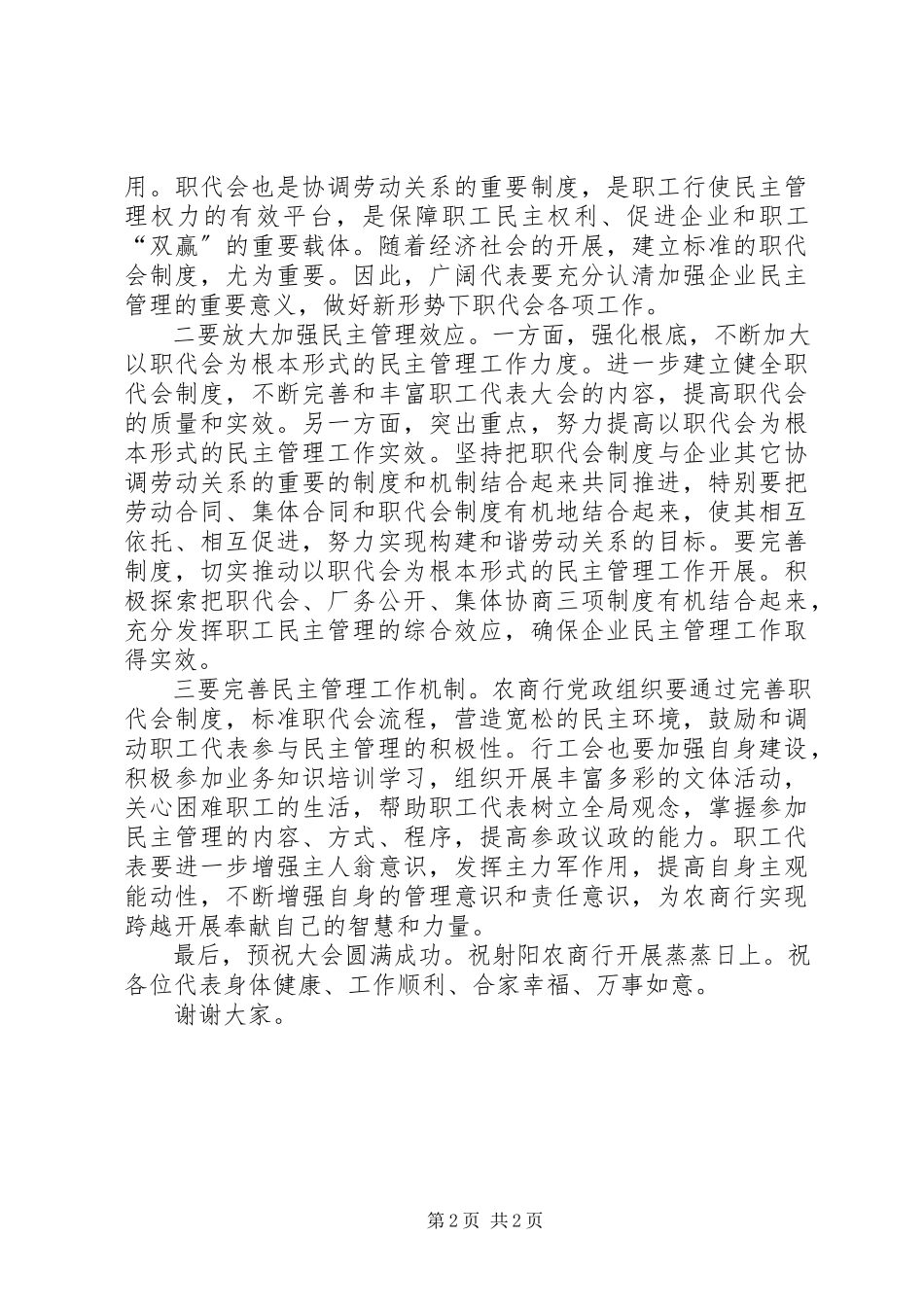 2023年县农商行职代会致辞.docx_第2页