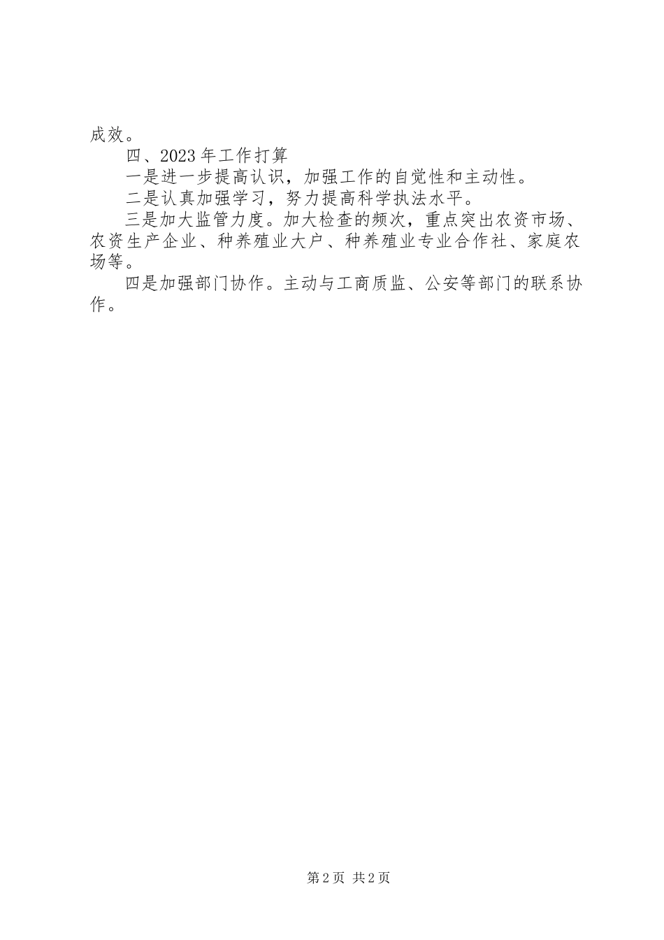 2023年县农业局打击侵权假冒工作总结和工作打算.docx_第2页