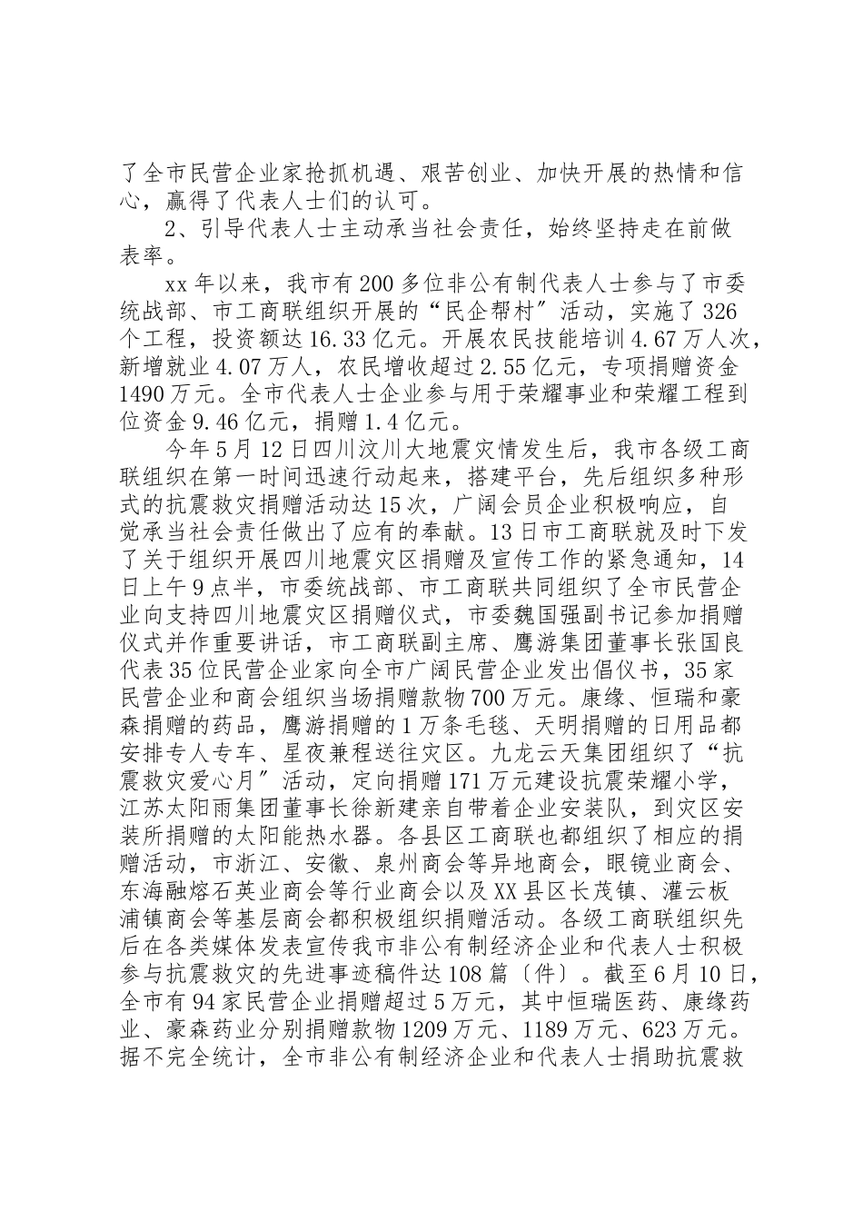 2023年工商联组织会议致辞.doc_第3页