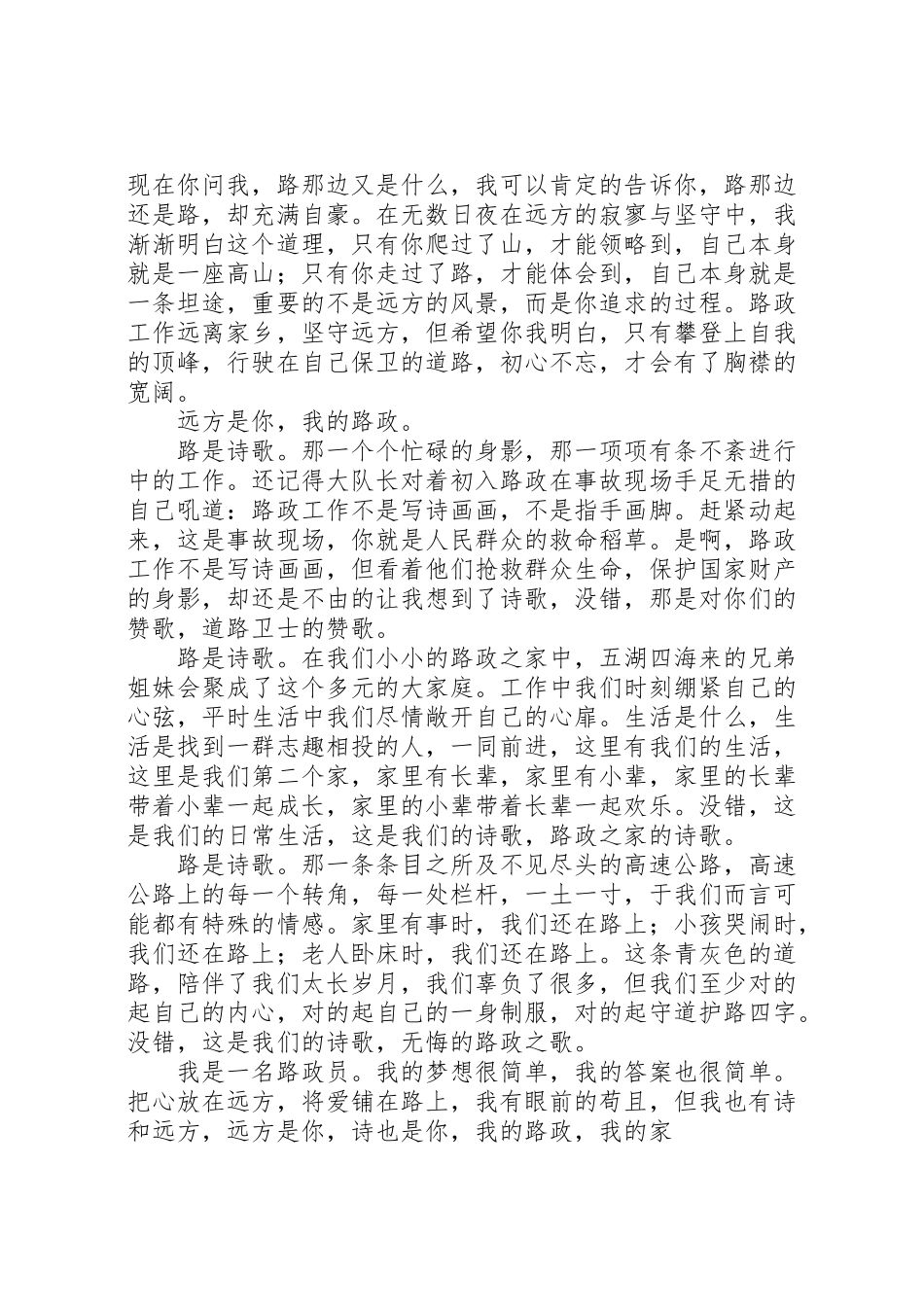 2023年关于路政征文的演讲范文大全新编.doc_第2页