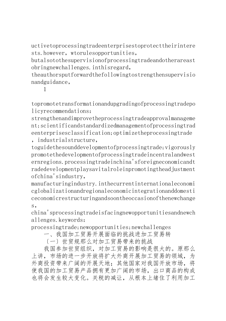 2023年我国加工贸易面临的挑战与对策.doc_第2页