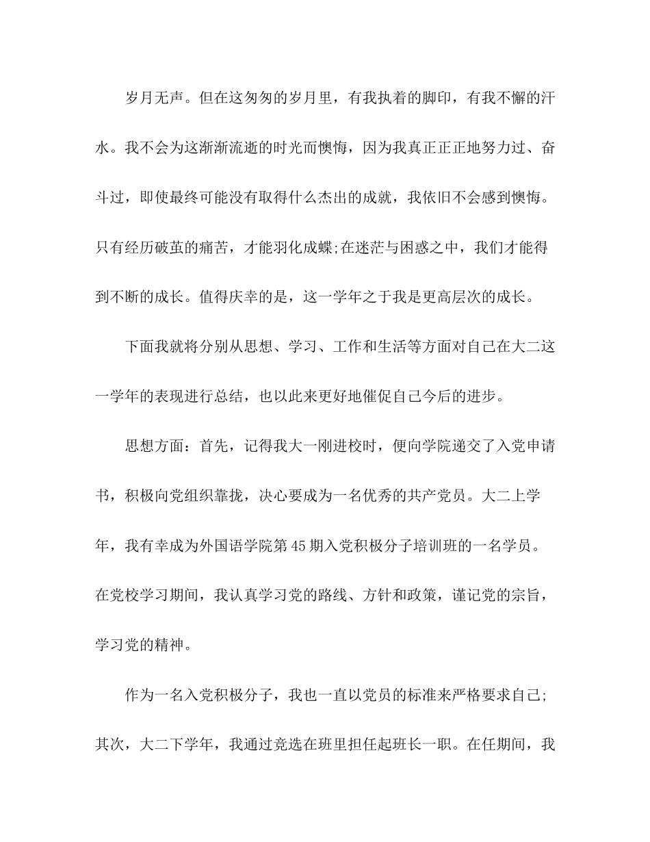 2023年大二学自我总结2.docx_第2页