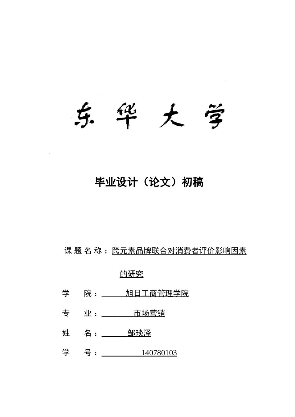 2023年交稿变黑邹琰泽论文已改.doc_第1页