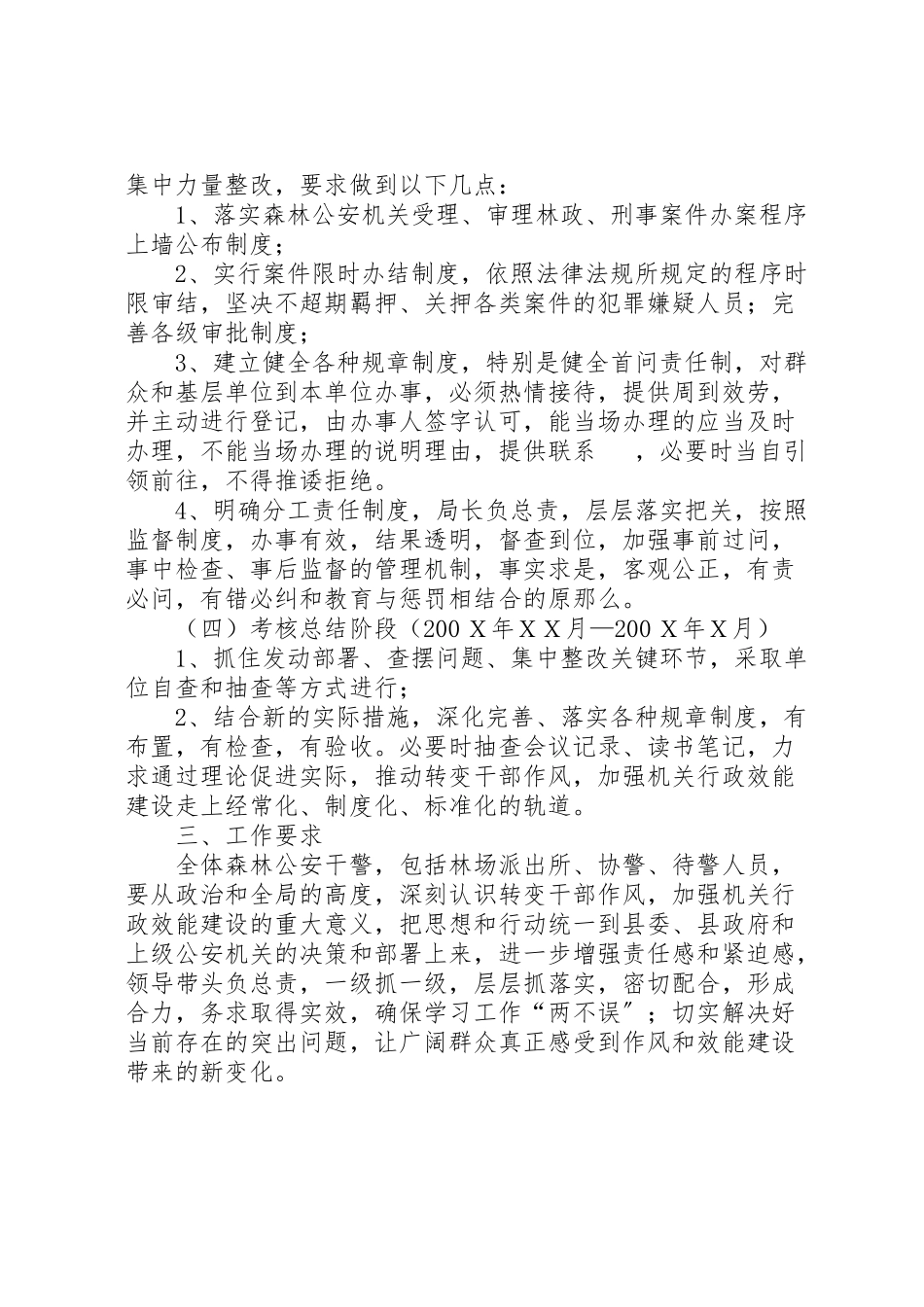 2023年森林公安分局开展转变干部作风加强机关行政效能建设工作实施方案.doc_第3页